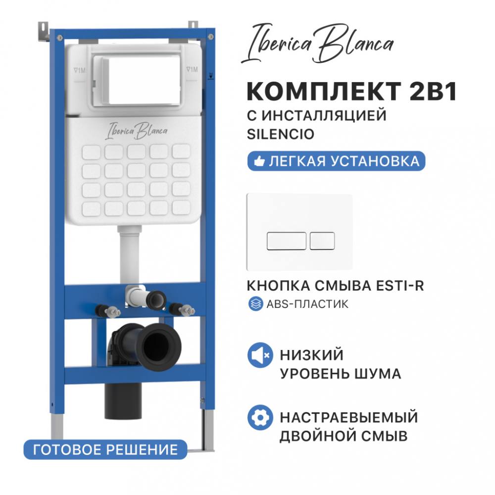 Комплект 2в1 IBERICA BLANCA инсталляция SILENCIO, кнопка смыва ESTI-R белый глянцевый (IB001.211), фото 1